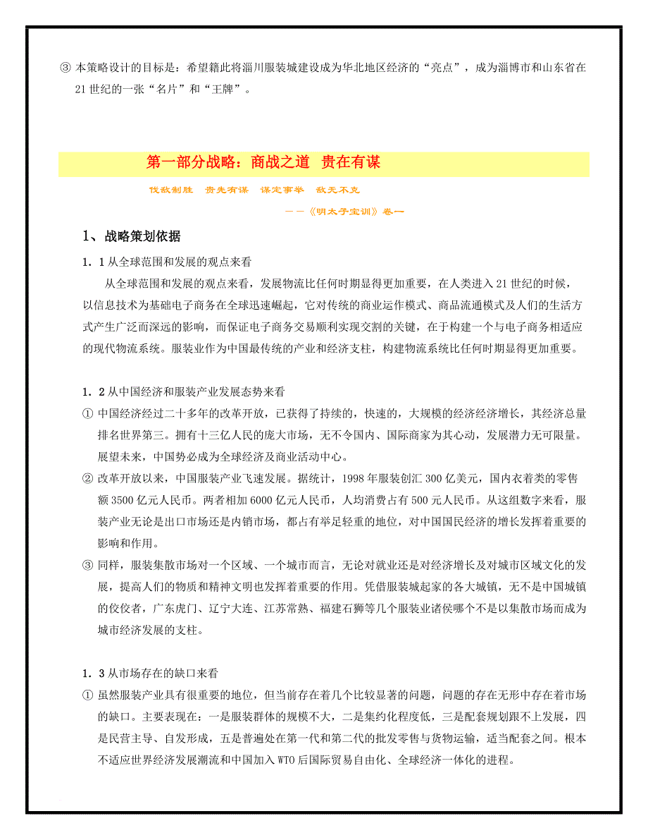 淄川服装城发展战略总体策划报告.doc_第4页