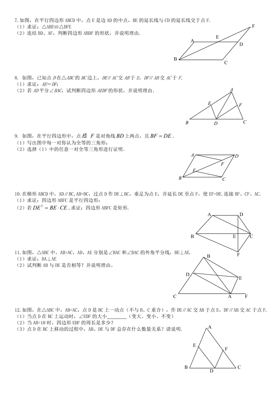 初二數學平行四邊形壓軸幾何證明題資料