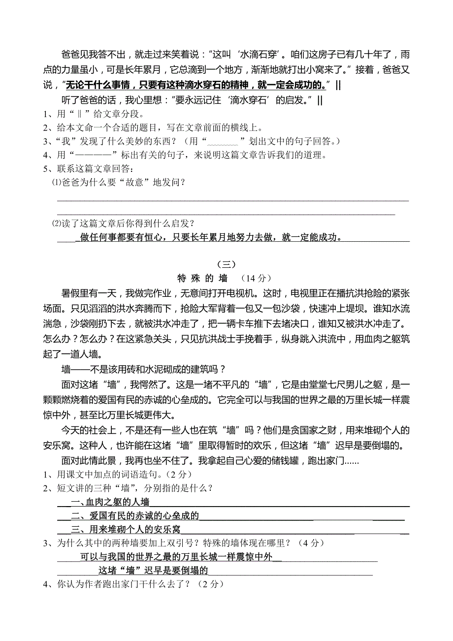 四年級課外閱讀練習精選題附答案