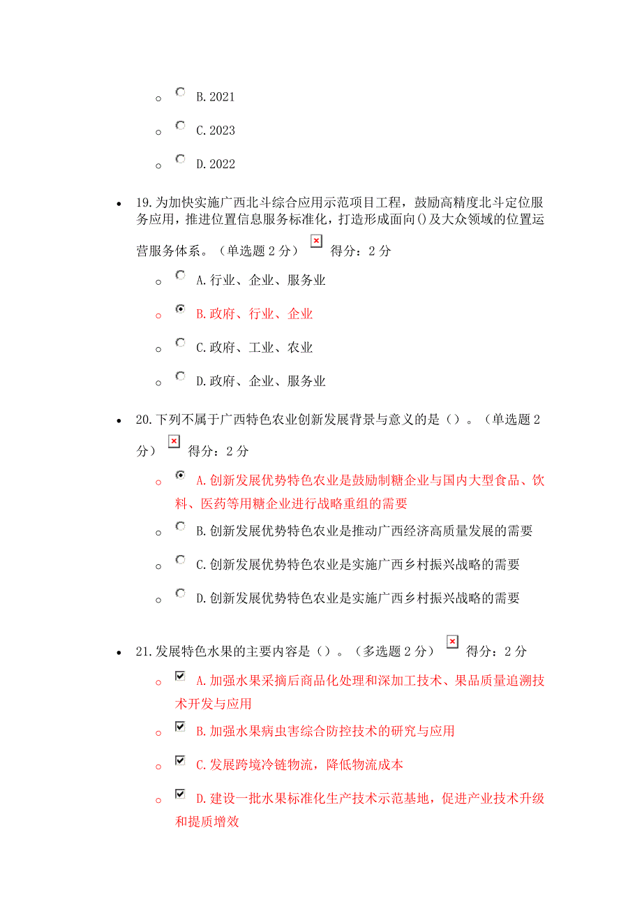 2019年广西继续教育公需科目考试(96分)