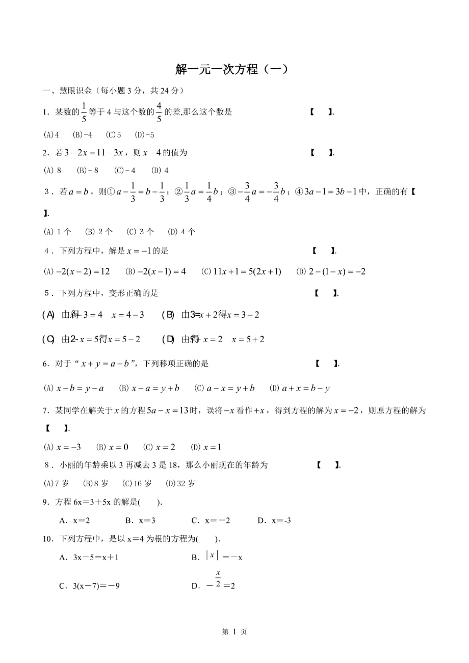 一元一次方程的合并同类项与移项练习题资料 金锄头文库