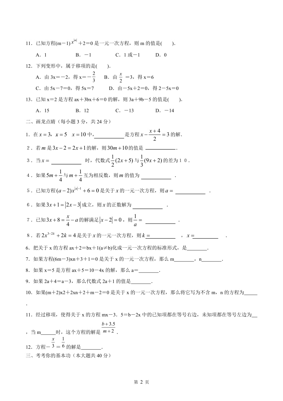 一元一次方程的合并同类项与移项练习题资料 金锄头文库