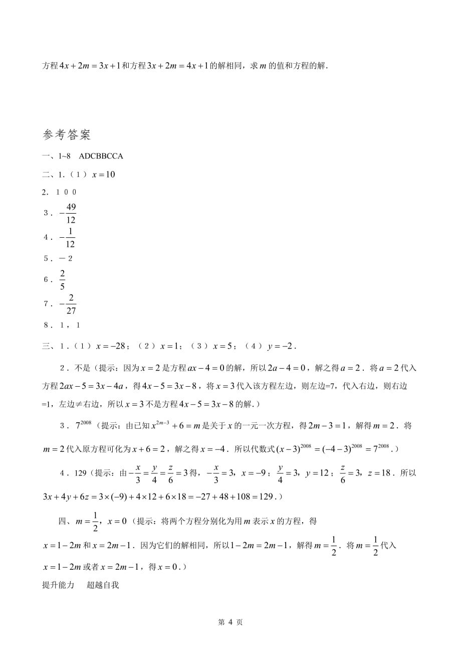 一元一次方程的合并同类项与移项练习题资料 金锄头文库