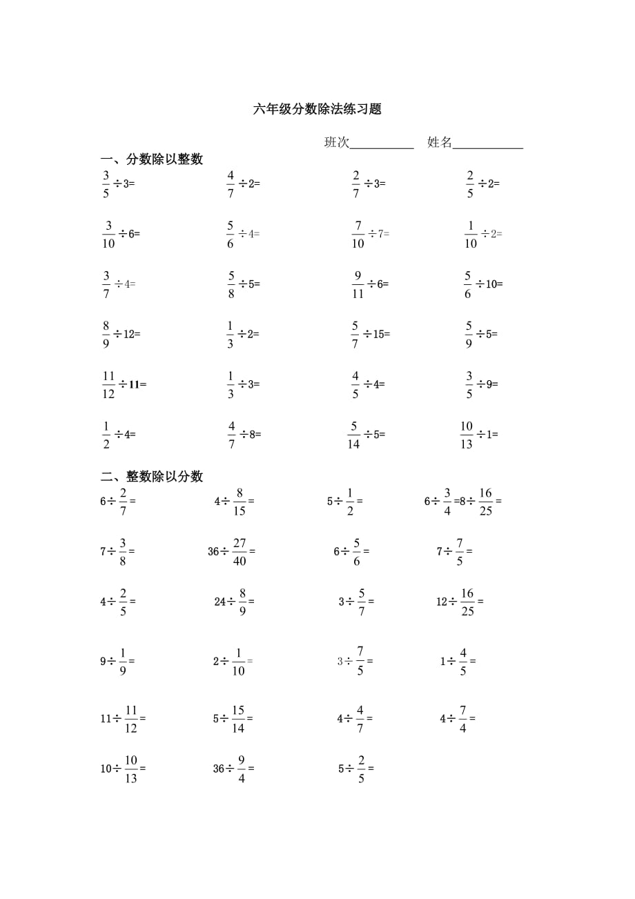 六年级分数除法计算题 Doc 金锄头文库