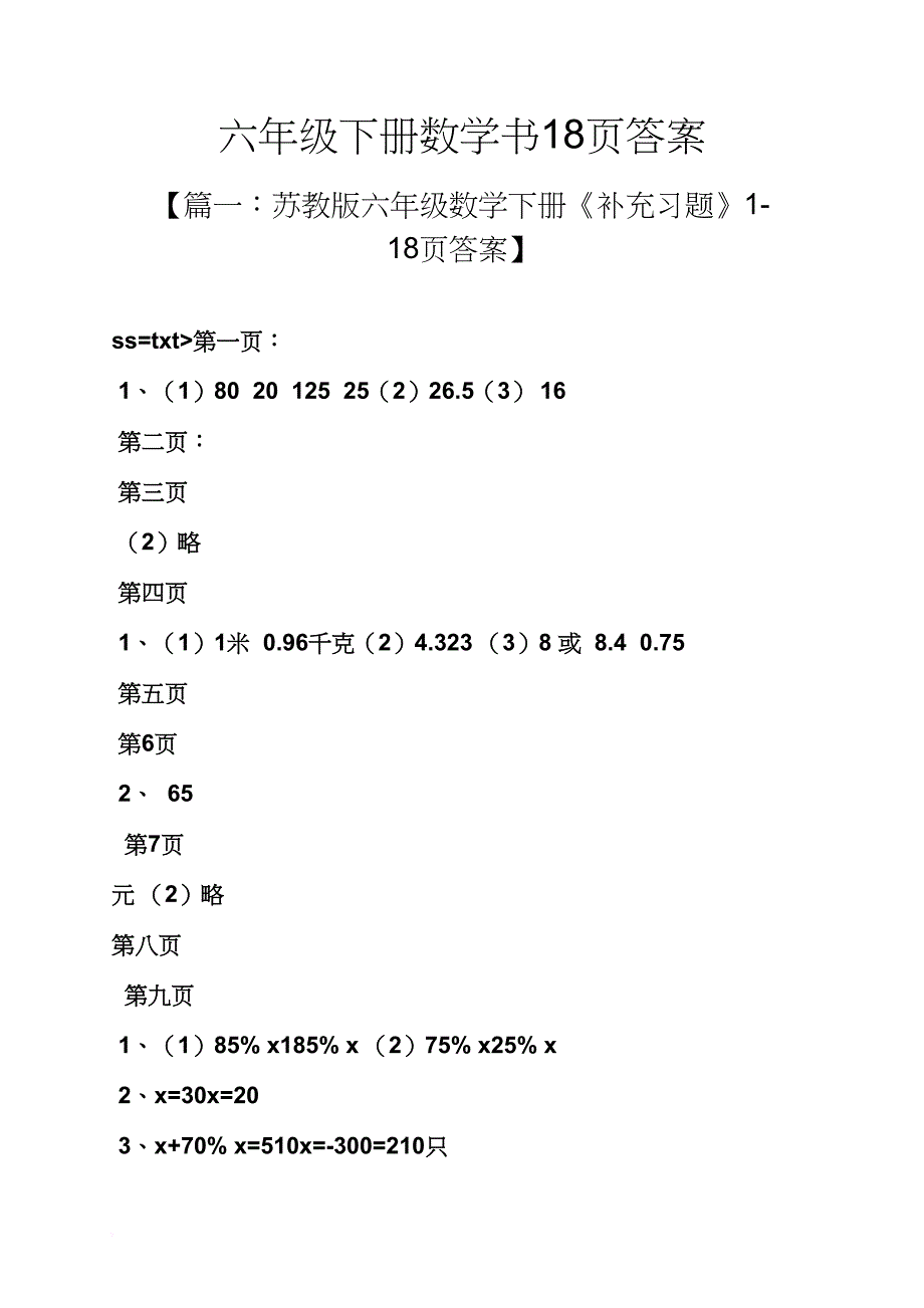 六年级下册数学书18页答案