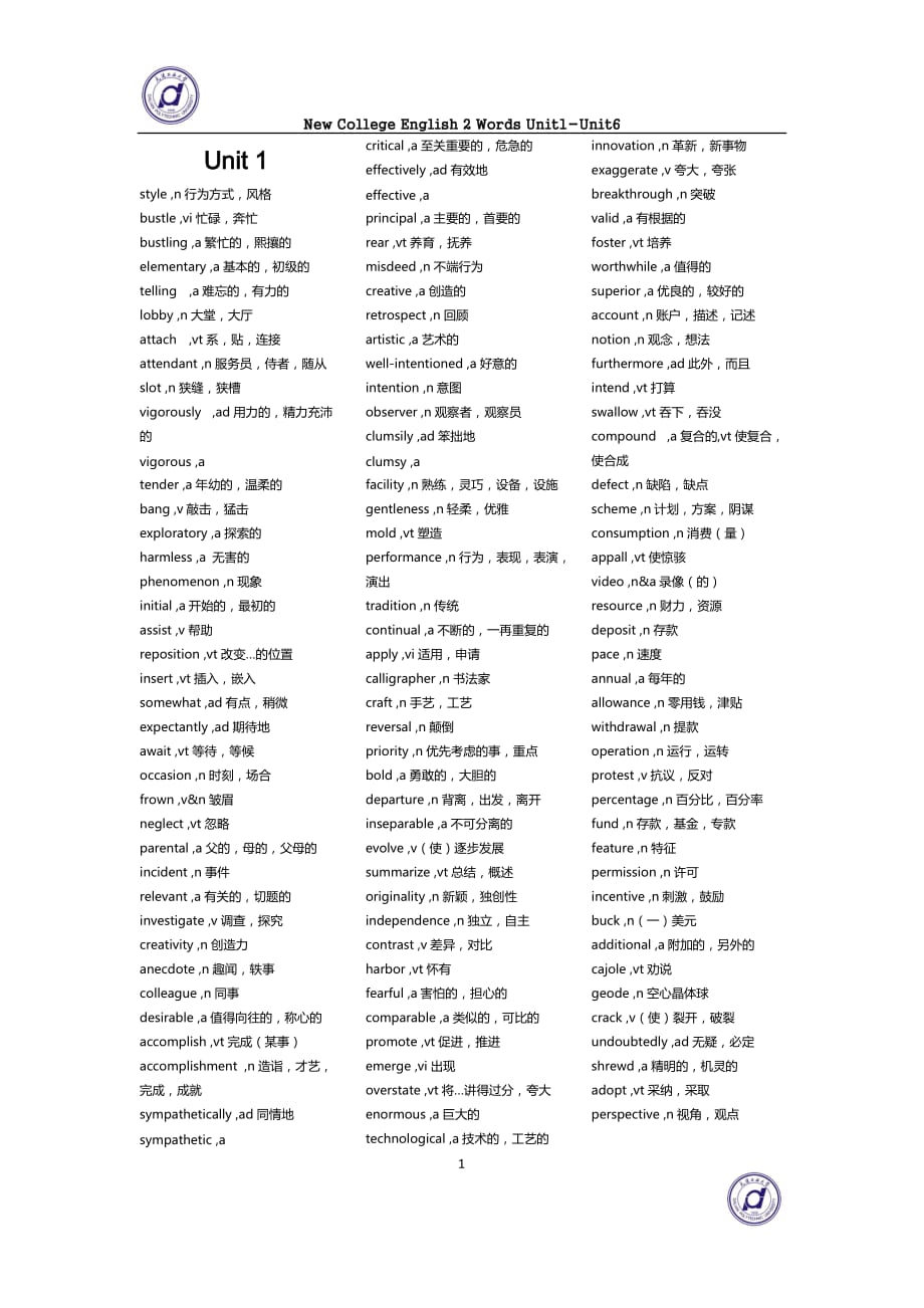 全新版大學英語(第二版)綜合教程-2-學生用書-單詞表-unit1-unit6