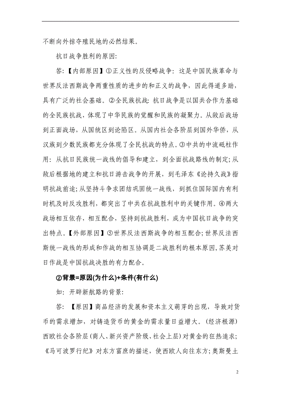 初中历史考试解题技巧大全doc