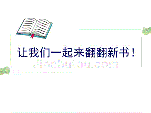 四上语文始业教育