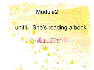 外研版四年级上册she27s  reading a book