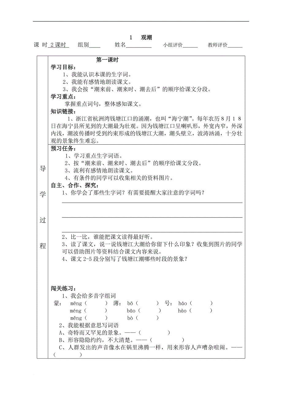 四年级上册语文导学案doc