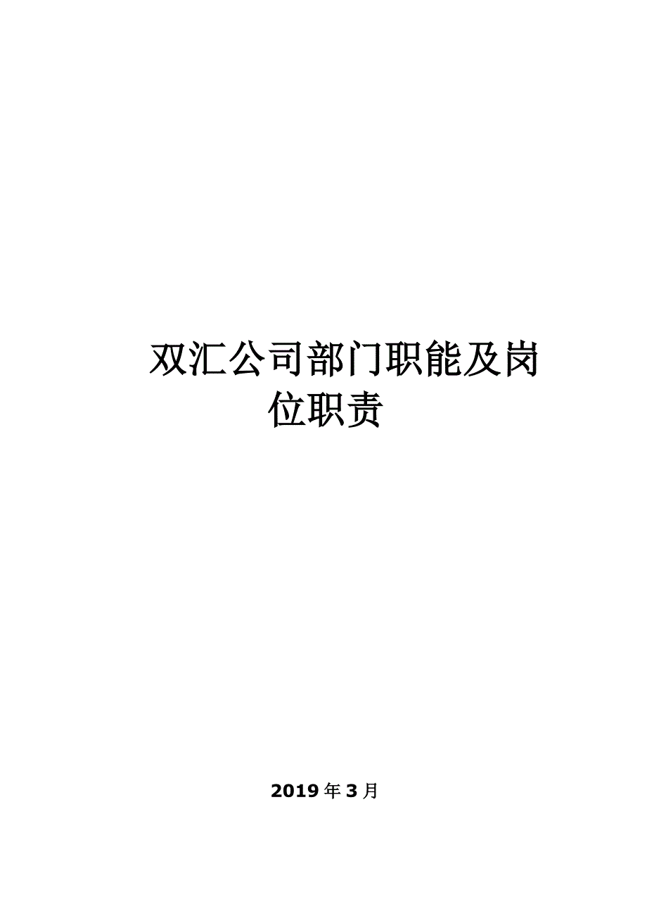 双汇组织结构图图片