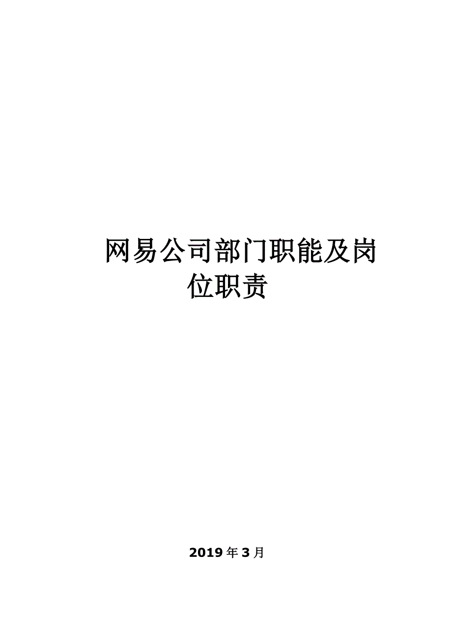 网易组织结构图及分析图片