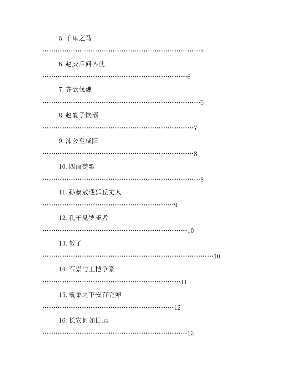 《覆巢之下安有完卵》阅读答案及原文翻译