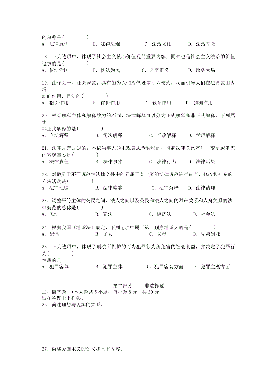 2015年10月自学考试思想道德修养与法律基础真题及答案解析.doc